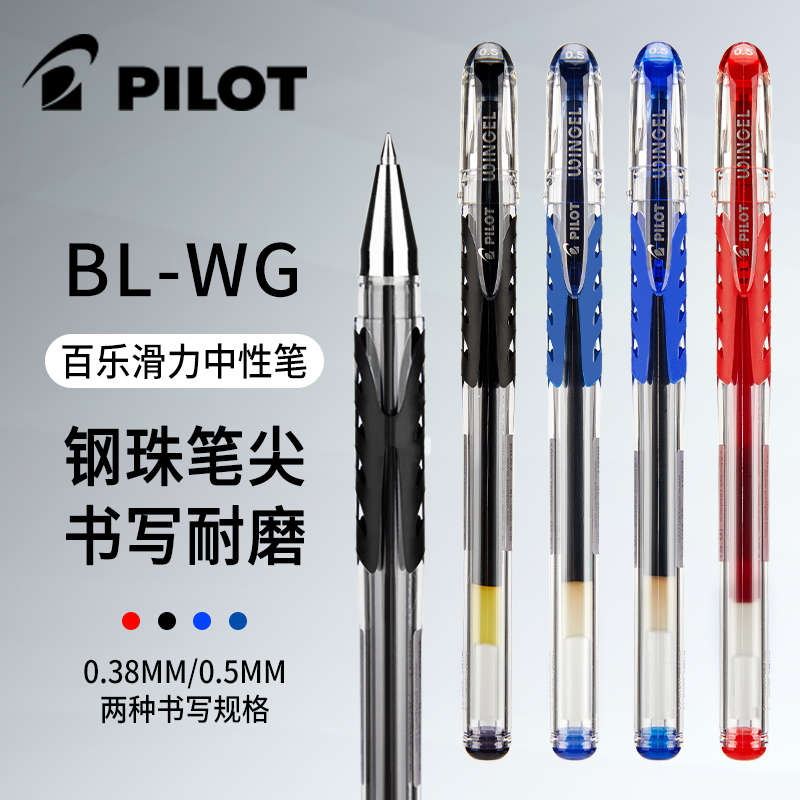 日本PILOT百乐中性笔啫喱笔BL-WG-5/38滑力笔子弹头笔0.5mm/0.38mm 学生用考试笔刷题签字笔水笔官方旗舰店 文具电教/文化用品/商务用品 中性笔 原图主图