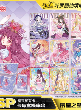 卡游叶罗丽卡片辰星之梦第三弹典藏卡特典包卡牌周边十周年SP筑梦