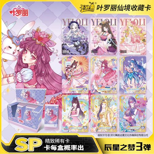 卡游叶罗丽卡片辰星之梦第三弹典藏卡特典包卡牌周边十周年SP筑梦