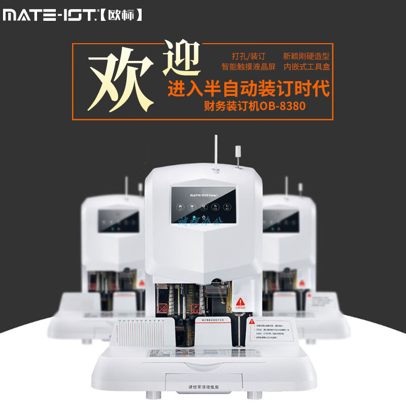 欧标装订机 OB-8380/OB-8800装订机橡胶圈OB-8380D/OB-8800D不锈钢钻头OB-8380Z/OB-8800Z/OB-8380M