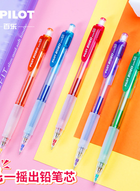 日本pilot百乐摇摇自动铅笔HFGP-20N小学生专业hb手绘素描专用活动铅笔官方旗舰店不易断儿童幼儿初学者铅笔