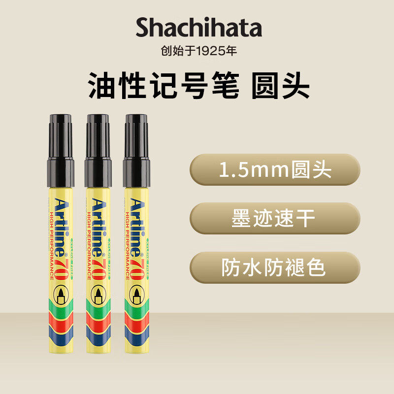 日本旗牌Artline进口圆头油性记号笔实验室工厂仓库马克笔 EK-70,文具电教/文化用品/商务用品,记号笔,淘宝优惠券,粉丝福利购,淘宝优惠卷