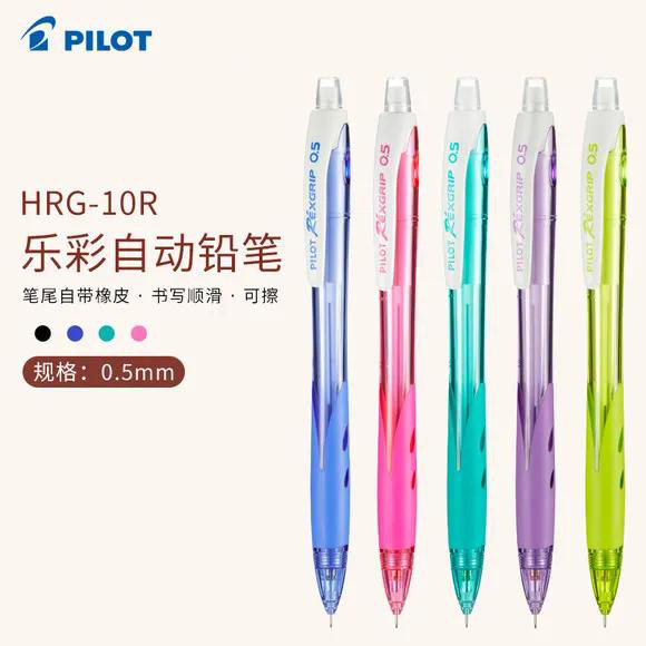 日本PILOT百乐乐彩活动铅笔一二三年级小学生专用自动铅笔HRG-10RHB无毒芯写不断男孩女孩儿童练字官方旗舰店
