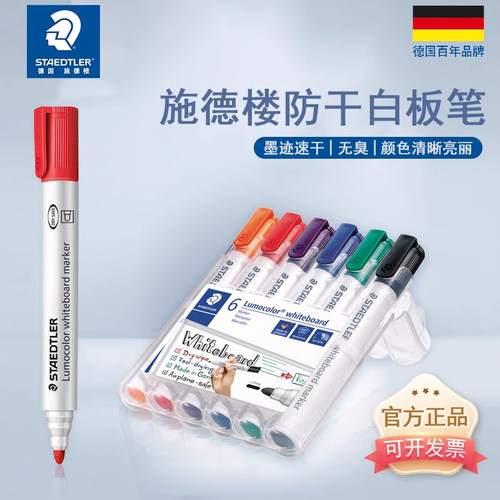 德国施德楼351黑蓝红儿童学生易擦白板笔防干彩色白板笔速干可擦儿童安全白板笔官方旗舰店开会议标记办公笔