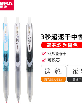 日本ZEBRA斑马中性笔JJZ33按动笔速干速记学霸笔学生考试专用0.4大容量签字笔官方旗舰店水性笔0.5mm刷题黑笔