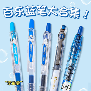 Pilot日本中性笔高颜值果汁笔学生刷题改错Juice P500考试按动ST笔芯0.5水笔官方旗舰店 百乐蓝笔合集