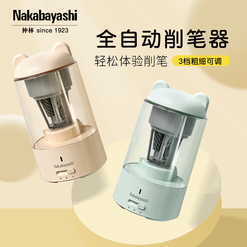 nakabayashi仲林 全自动电动削笔器铅笔卷笔刀小学生专用铅笔削笔器充电款自动铅笔刀削笔器可调节儿童文具