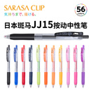 日本ZEBRA斑马中性笔JJ15学生刷题考试专用官方旗舰店 0.5mm按动签字笔水笔0.7笔芯进口文具彩色红笔蓝笔黑笔