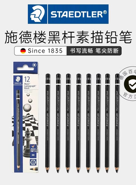 德国施德楼100B绘图绘画素描铅笔炭笔4B8B速写含碳美术艺考联考绘画用笔HB6b8b炭笔硬绘图2比美术官方旗舰店