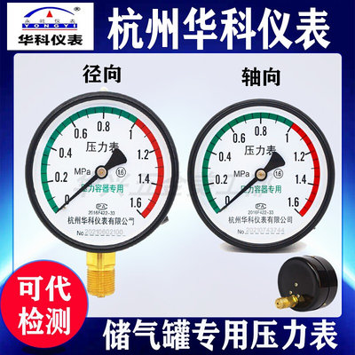 储气罐杭州富阳华科压力轴向表Y100Z带超压使用预警红标线压力表