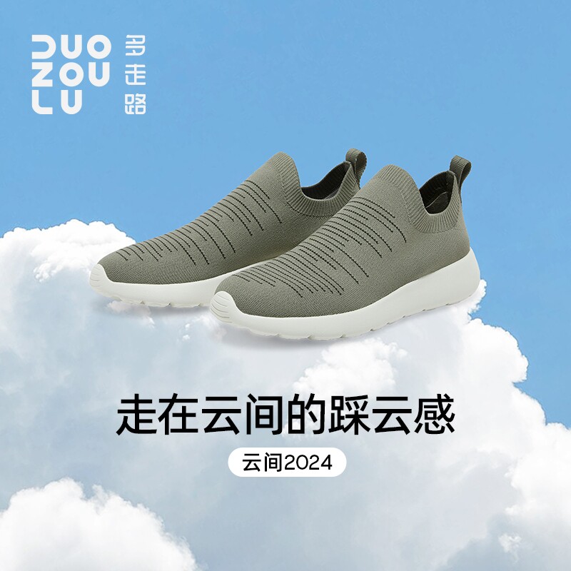 多走路云间鞋| 新升级大底超轻舒适包裹性强休闲走路鞋