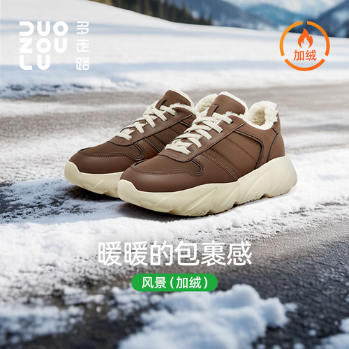 多走路风景鞋加绒｜新品拼接超纤皮舒适防风保暖户外老爹鞋男女鞋