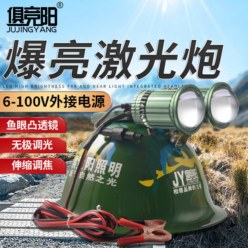 激光炮灯头强光远射户外LED伸缩变焦聚光头盔夜钓外接12V电瓶头灯