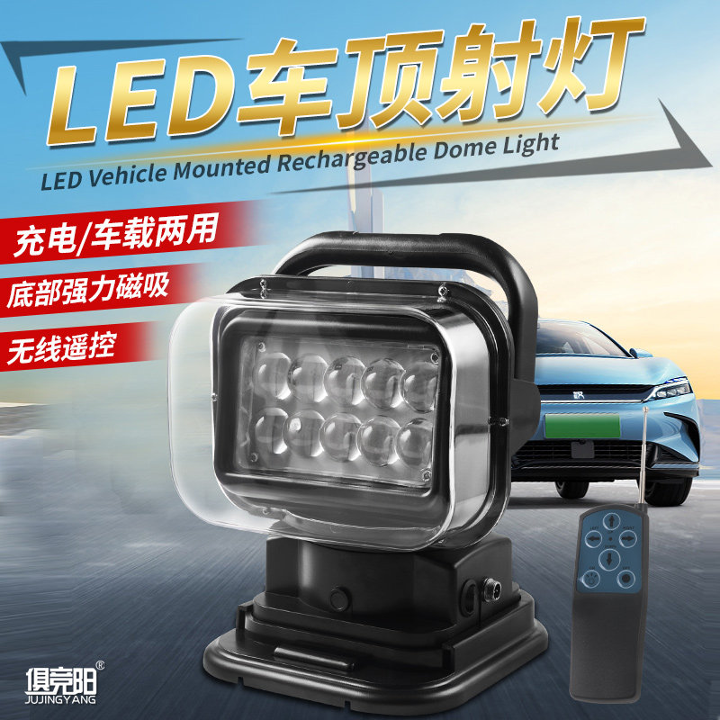 俱竞阳LED车载探照灯360度旋转