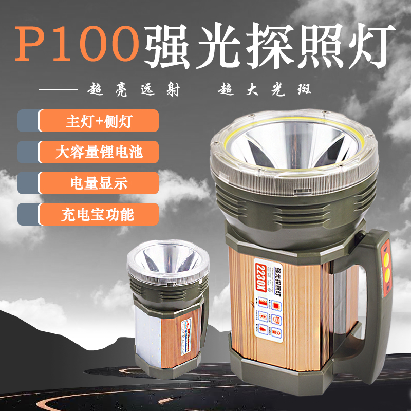 超亮LED80W多功能充电徒步夜钓