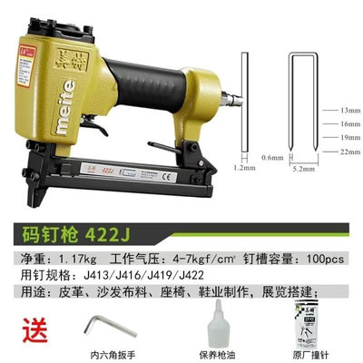 美特422J/413JL/422JL气动码钉枪木工装修钉枪u型406J/413J电工具