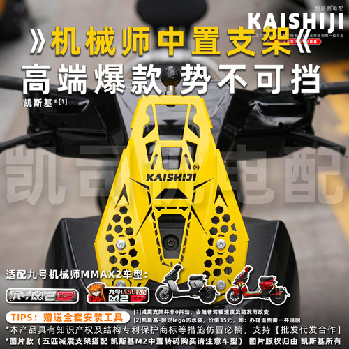 九号机械师2配件Mam2导航