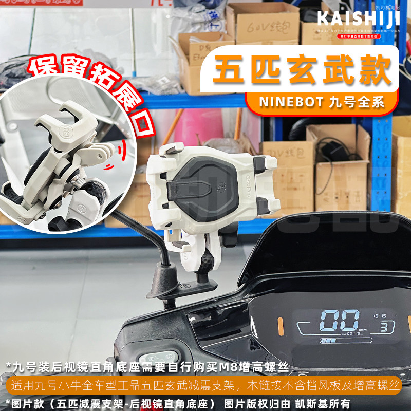 五匹玄武款手机支架九号专用减震摩托车导航无线充电手机支架螃蟹,电动车/配件/交通工具,电动车手机导航支架,淘宝优惠券,粉丝福利购,淘宝优惠卷