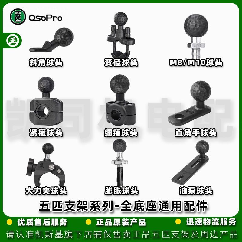 五匹支架配件五匹手机支架配件斜角歪嘴变径U型紧箍大力夹膨底座