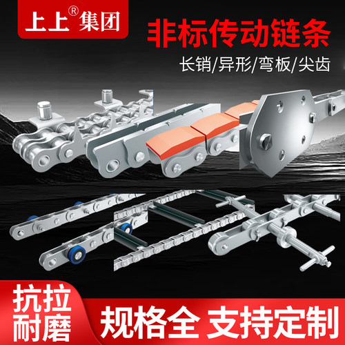异型链条非标定做弯板传动链