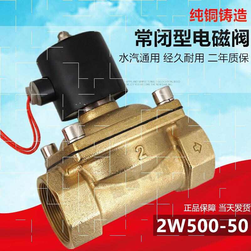 2500-50常闭铜电磁电u水阀气阀2寸制磁控阀阀50开关阀22024