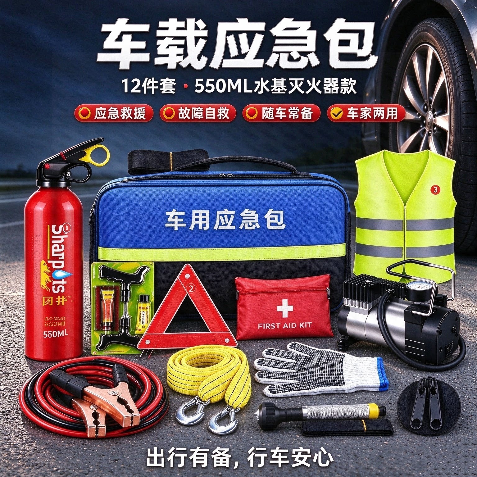 车用应急包安全救援灭火器充气泵搭火线私家车长途自驾出行全配置