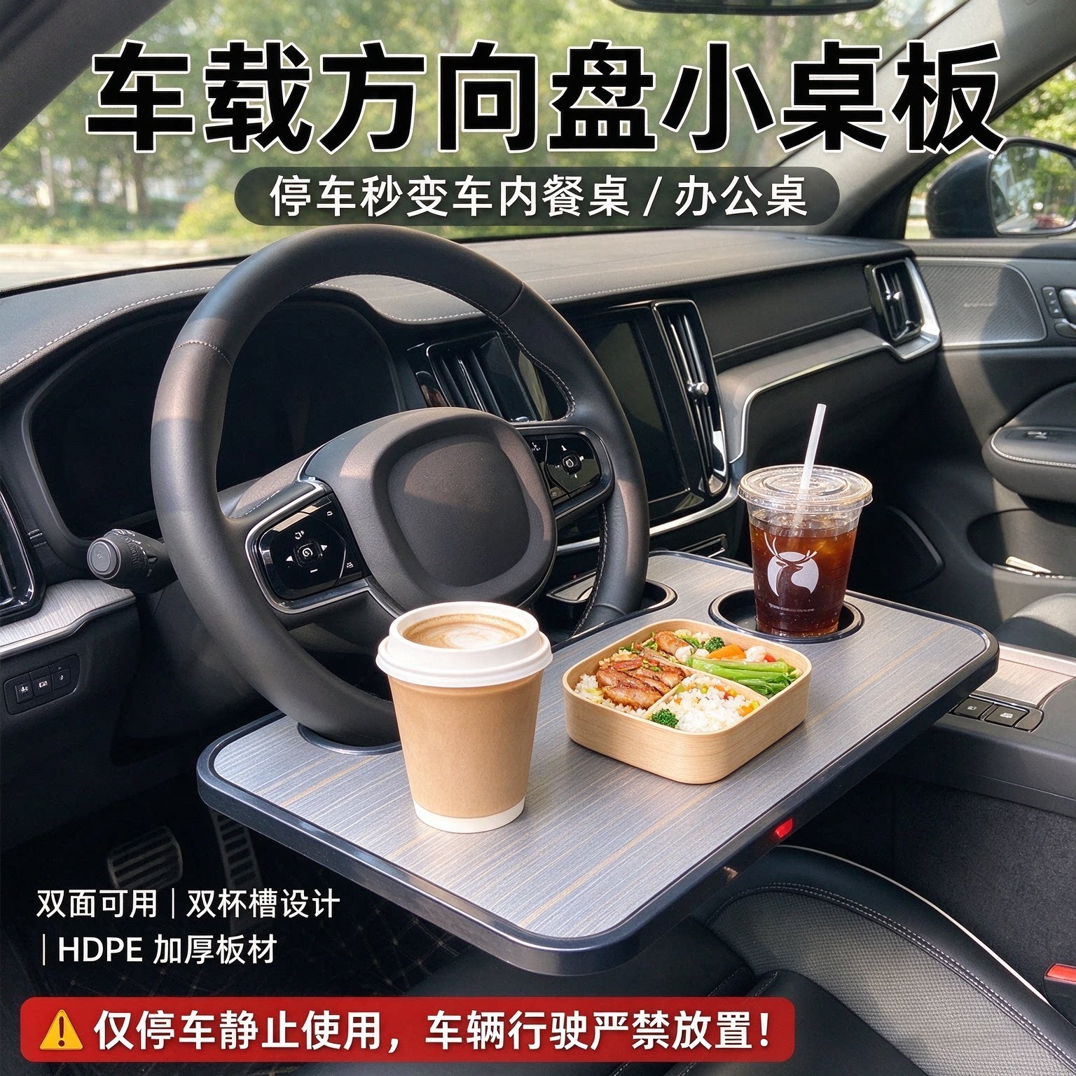 方向盘置物桌板加厚防滑停车用