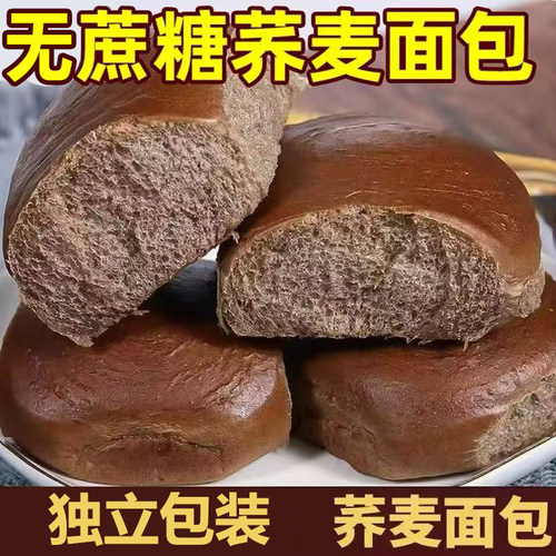 无蔗糖荞麦老面包粗粮代小包无白砂糖早餐友人专用无糖精零食品店