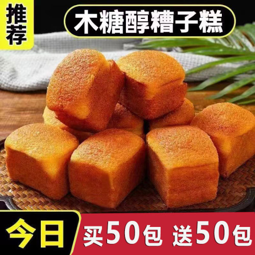 无添加蔗糖木糖醇槽子糕糕点心