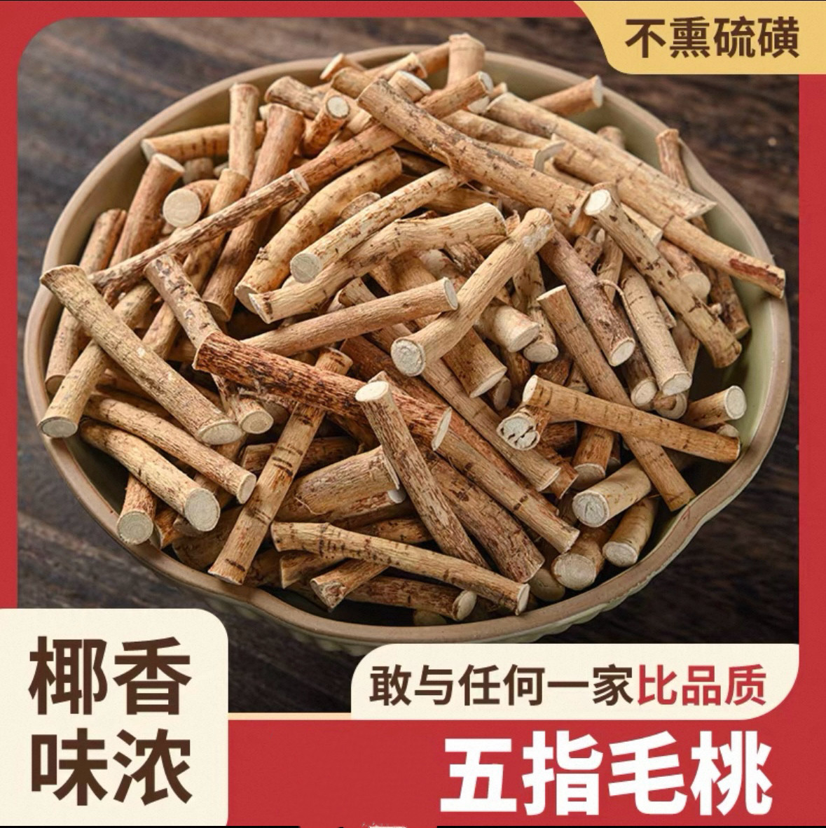 广东英德五指毛桃五爪金龙小节老根食材煲汤营养丰富淡淡香味无硫