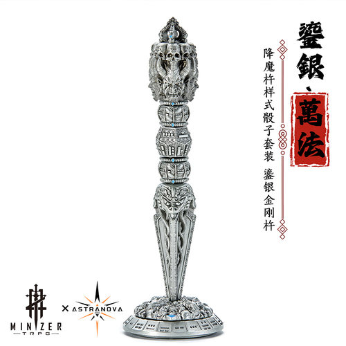 星界高档金属降魔杵骰子DND跑团