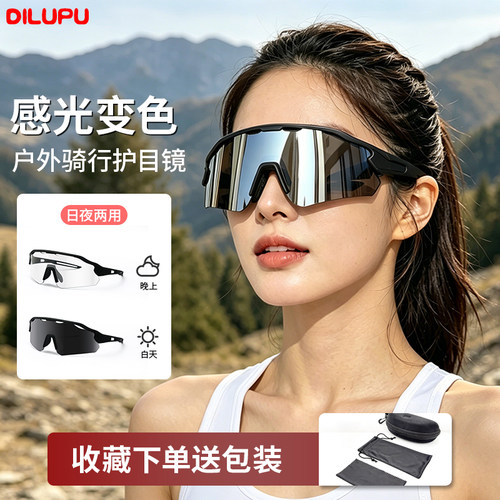 智能变色超轻骑行眼镜UV400