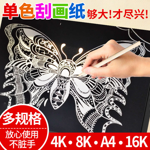 a4单色刮画纸8k开小学生专用手工diy刮刮画4四开儿童幼儿园美术画画纸16k刮蜡纸炫彩刮刮纸白色黄色蓝色红色