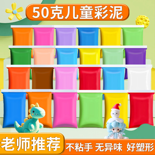 50g克橡皮泥彩泥密封袋安全无毒无异味超轻土老师推荐幼儿园儿童手工专用diy材料可选色不沾手不掉色太空砂