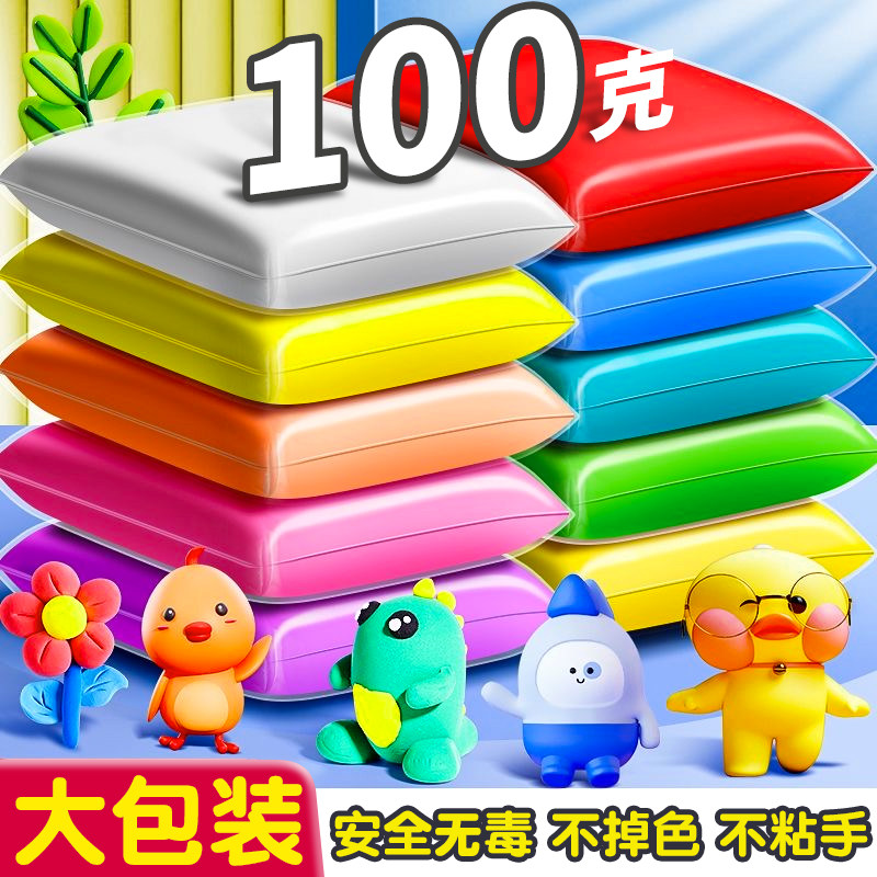 超轻土100g白色黑色红色橡皮泥小学生专用超级黏土大包装手工轻质超清彩泥彩色儿童无毒泥土24色补充装DIY