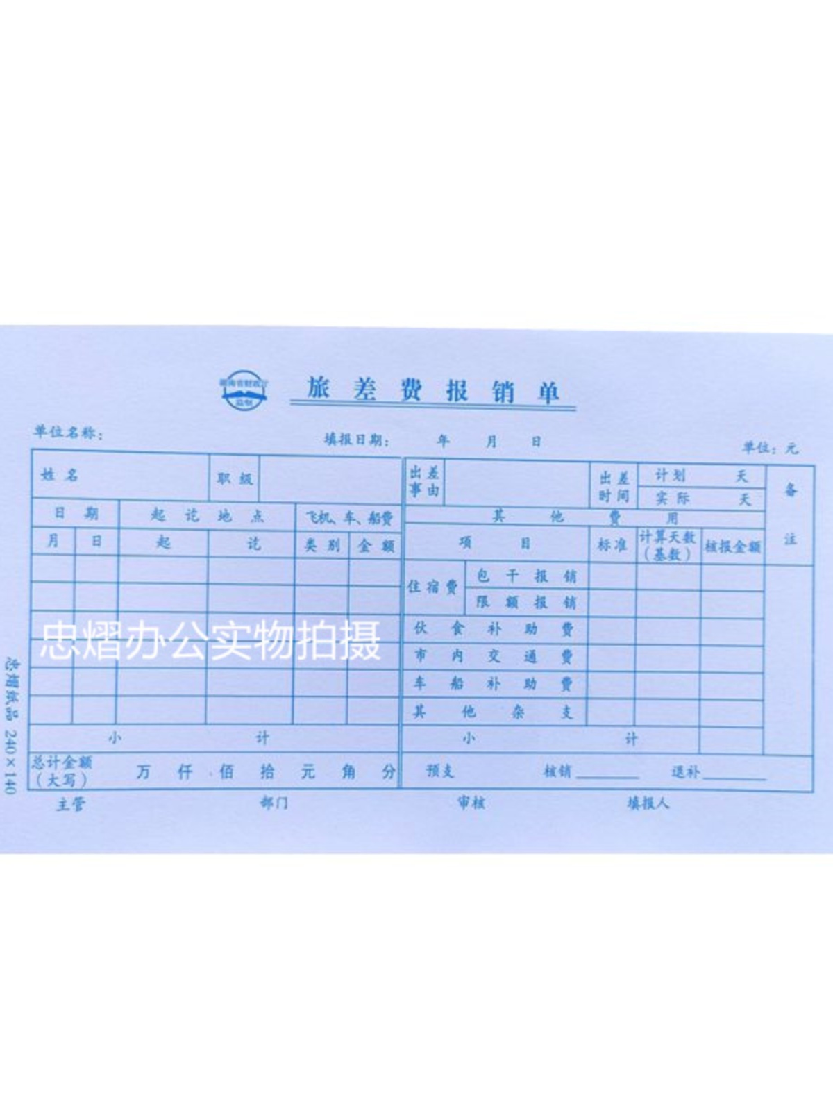 忠熠240140原始凭证粘贴单70g加厚记账凭证出差费旅差费用报销单