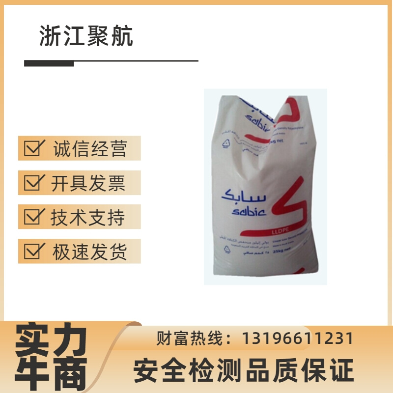 流延薄膜 LLDPE/沙特SABIC/218B 韧性好抗穿孔 线型低密度聚乙烯