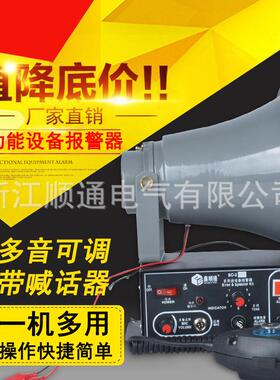 多用途设备报警器BC-2Y/BC-2C/BC-2W多功能设备报警器喊话报警器