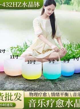 渐变水晶疗愈音钵专业级标准音水晶音钵432hzA级准音音乐碗唱歌碗