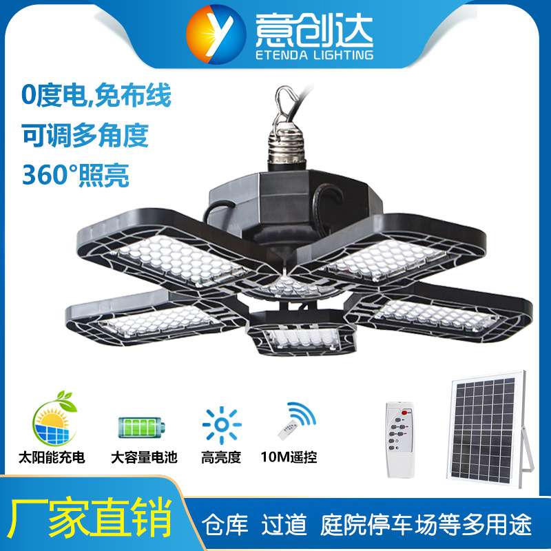 led车库灯 200w五叶黑色折叠变形塑料户外地摊太阳能工矿灯