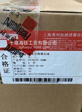 弗列加油水分离器FS36247