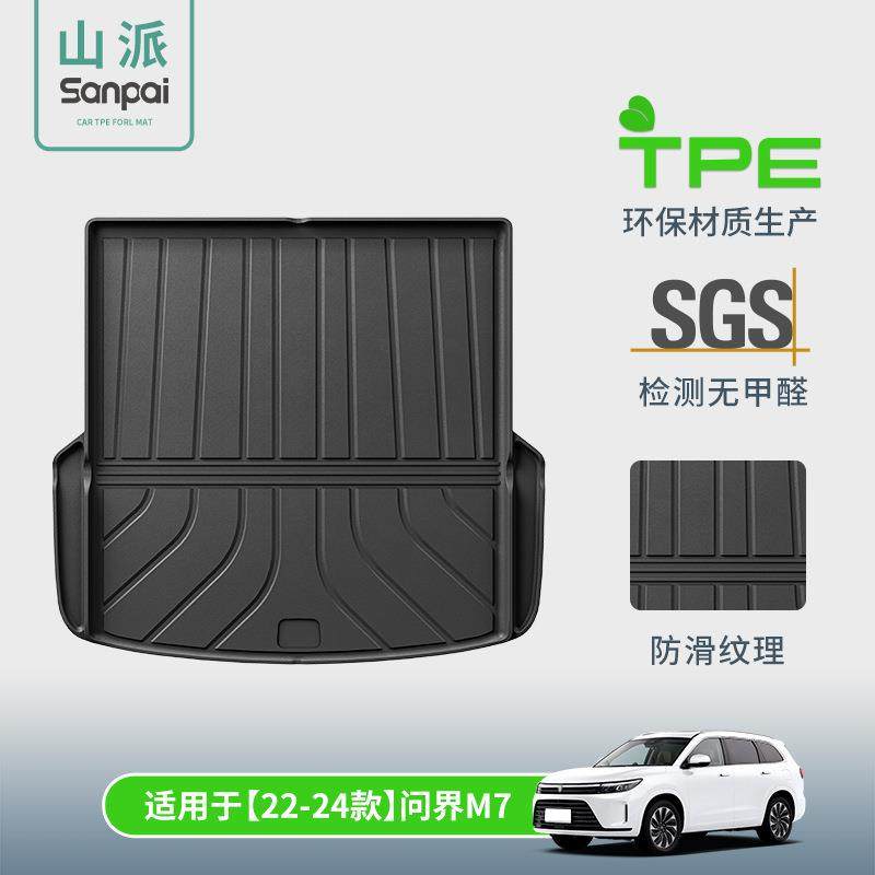 适用于24款问界M7汽车后备箱垫TPE防水尾箱垫靠背保护垫改装配件,纺织面料/辅料/配套,纺织机械配件,淘宝优惠券,粉丝福利购,淘宝优惠卷