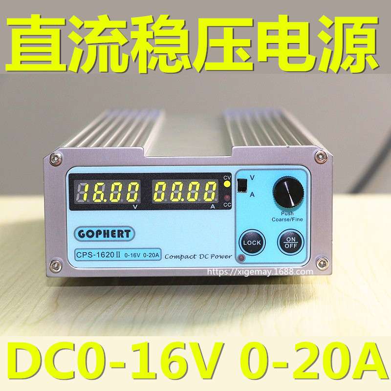 GOPHERT格辉稳压电源CPS-1620II可调直流电源16V20A恒压恒流