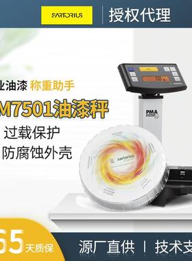 赛多利斯油漆秤PMA75001涂料化工溶剂75kg0.1g工业通讯计数电子秤