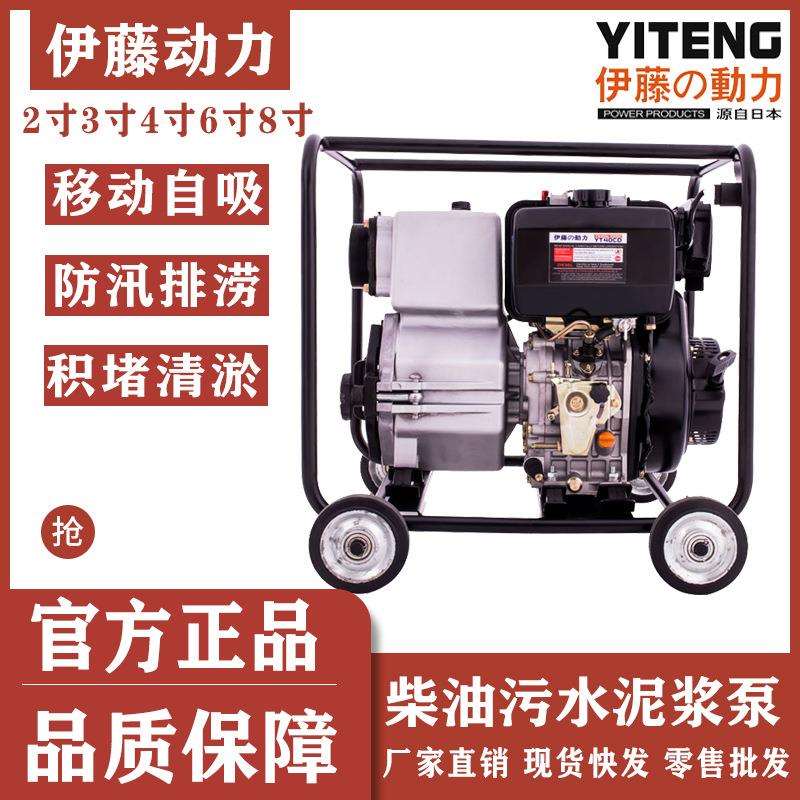 伊藤动力3寸4寸柴油泥浆泵移动式污水泵防汛抗洪排涝YT40B/YT40CB