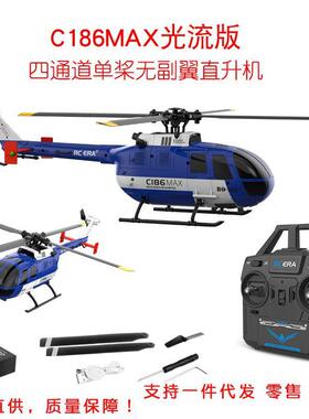 C186MAX遥控飞机光流定位直升机无副翼航空模型遥控玩具飞机