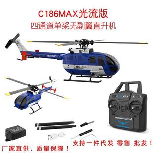 C186MAX遥控飞机光流定位直升机无副翼航空模型遥控玩具飞机