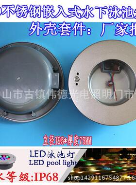 水下灯泳池灯嵌入式套件配件水池灯水底灯水下灯PAR56外壳
