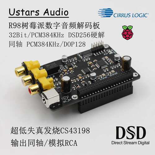 R98 树莓派 DAC 解码板 3B 4B  扩展板 I2S IIS 384K DSD256 硬解