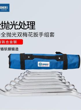 Booher宝合工具扳手套装工业级扳手组套8件全抛光双梅花扳手组套